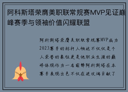 阿科斯塔荣膺美职联常规赛MVP见证巅峰赛季与领袖价值闪耀联盟