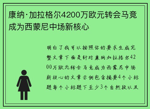 康纳·加拉格尔4200万欧元转会马竞 成为西蒙尼中场新核心